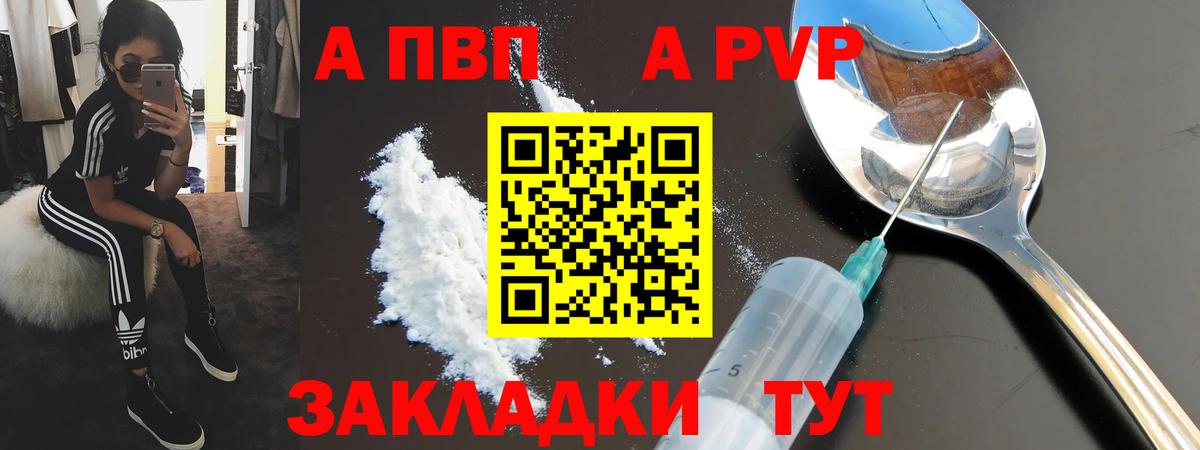 A-PVP кристаллы  А ПВП СК  Белово  Alpha-PVP  купить наркотик  Вход с VPN 