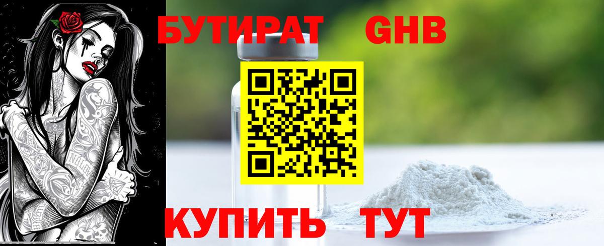 Бутират оксибутират Белово