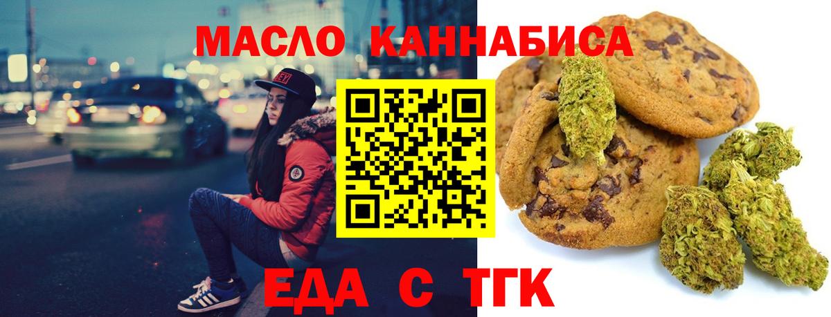 Печенье с ТГК марихуана  Вход с VPN  Белово 