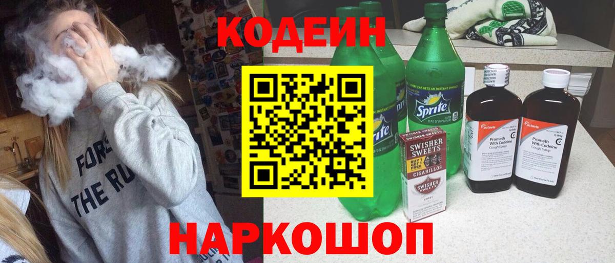 Codein Purple Drank Белово