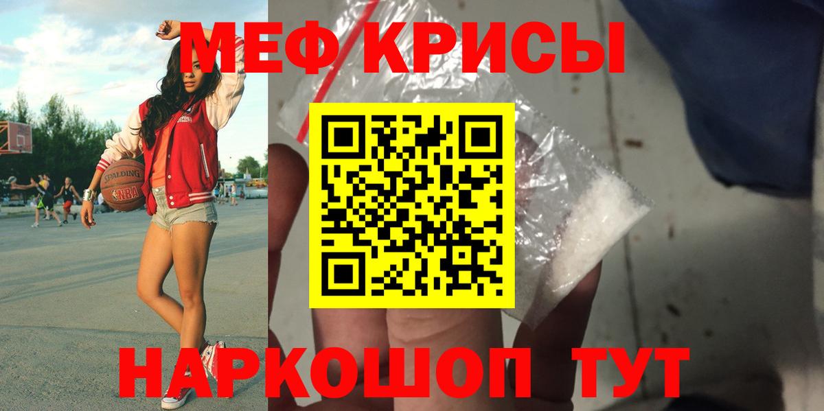 Меф мяу мяу мука Белово