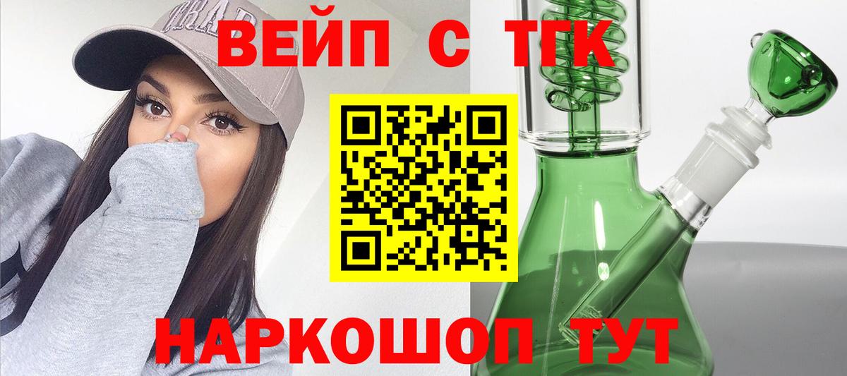 Белово  Дистиллят ТГК жижа  ТГК вейп  Вход с VPN 